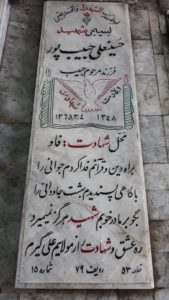 عکس مزار شهید حسین علی حبیب پور فرزند حبیب