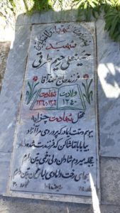 عکس مزار شهید حسین علی رحیم طرقی فرزند محمدآقا