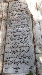 عکس مزار شهید حسین علی رشیدی فرزند نادعلی