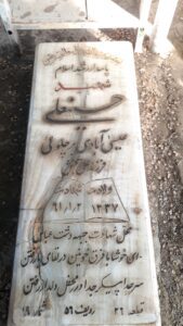 عکس مزار شهید حسین علی عیسی آبادی فرزند علی بخش