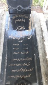 عکس مزار شهید حسینعلی حسین زاده فرزند حسن