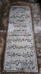 عکس مزار شهید حسینعلی خانیان فرزند صفر