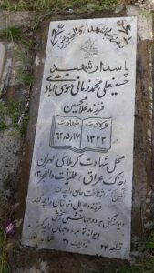 عکس مزار شهید حسینعلی محمدزمانی موسی آبادی فرزند غلام حسین
