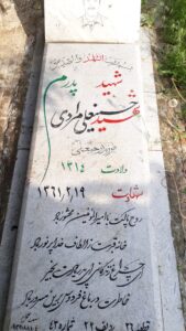 عکس مزار شهید حسینعلی مرادی فرزند رجب علی