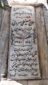 عکس مزار شهید حسینعلی معروفی فرزند زین العابدین
