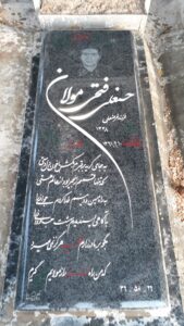عکس مزار شهید حسینقلی فتحی مولان فرزند فرضعلی