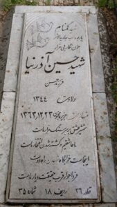 عکس مزار شهید حسین آذرنیا فرزند حسن
