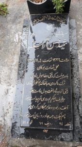 عکس مزار شهید حسین آراسته فرزند مهدی