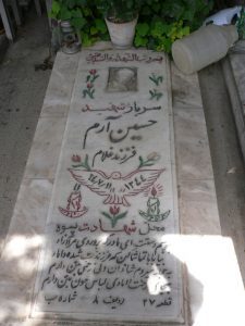 عکس مزار شهید حسین آرم فرزند غلام