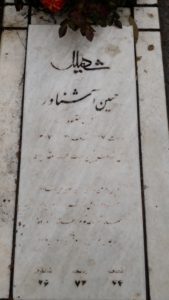 عکس مزار شهید حسین آشناور فرزند مقصود