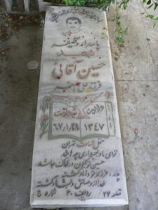عکس مزار شهید حسین آقائی فرزند علی اصغر