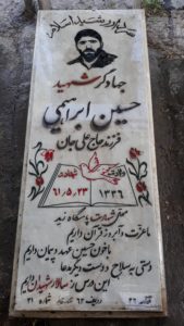عکس مزار شهید حسین ابراهیمی فرزند علی جان