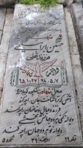 عکس مزار شهید حسین ابراهیمی فرزند مرحوم قلی