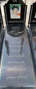 عکس مزار شهید حسین ابراهیم فرزند شکراله