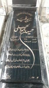 عکس مزار شهید حسین ابوالحسنی فرزند محمدنبی