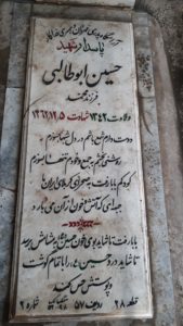 عکس مزار شهید حسین ابوطالبی فرزند محمد
