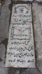 عکس مزار شهید حسین احدی معز فرزند محمدتقی