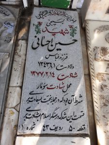 عکس مزار شهید حسین احسانی فرزند عباس