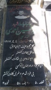 عکس مزار شهید حسین احمدی فرزند علی