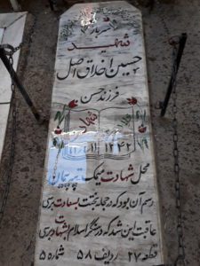 عکس مزار شهید حسین اخلاقی اصل فرزند حسن