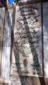 عکس مزار شهید حسین ارشدی گشتی فرزند صفر