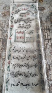 عکس مزار شهید حسین استحمامی فرزند نوروز