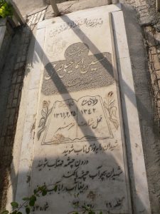 عکس مزار شهید حسین اسماعیلی صرمی فرزند محمدرضا