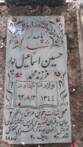 عکس مزار شهید حسین اسماعیلی پوردره فرزند محمدعلی