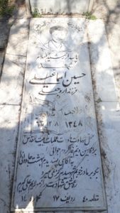 عکس مزار شهید حسین اسمعیلی فرزند اروج علی