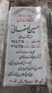 عکس مزار شهید حسین اصفهانی فرزند محمدعلی