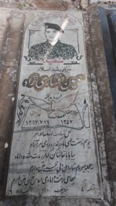عکس مزار شهید حسین افشاری نژاد فرزند یداله