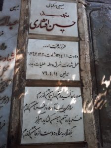 عکس مزار شهید حسین افشاری فرزند عزت اله