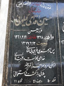 عکس مزار شهید حسین اقدامی گیلوائی فرزند حسن