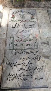 عکس مزار شهید حسین اله کرمی فرزند محمدقلی