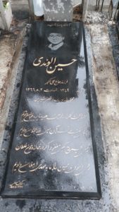 عکس مزار شهید حسین الوندی فرزند علی اکبر