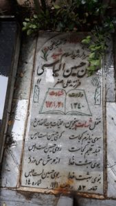 عکس مزار شهید حسین الیاسی فرزند علی اصغر
