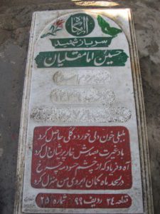 عکس مزار شهید حسین امام قلیان عراقی فرزند اسلام