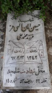 عکس مزار شهید حسین امان الهی فر فرزند محمدعلی
