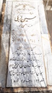 عکس مزار شهید حسین اوزبکی فرزند احسن اله