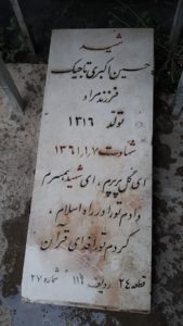 عکس مزار شهید حسین اکبری تاجیک فرزند مراد