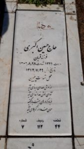 عکس مزار شهید حسین اکبری فرزند قربان