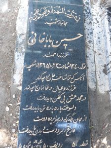 عکس مزار شهید حسین باباخانی فرزند احمد