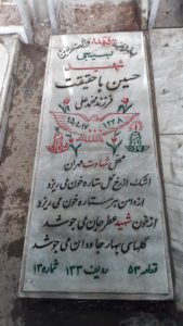 عکس مزار شهید حسین باحقیقت فرزند محمدعلی
