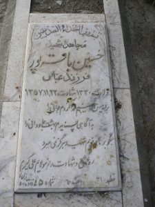 عکس مزار شهید حسین باقرپور فرزند عباس