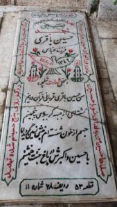 عکس مزار شهید حسین باقری خولیجانی فرزند عباس علی
