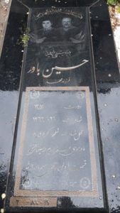 عکس مزار شهید حسین باور فرزند محمد