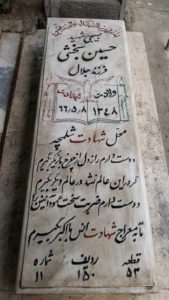 عکس مزار شهید حسین بخشی فرزند جلال