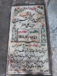 عکس مزار شهید حسین برزگرشبستری فرزند علی اصغر