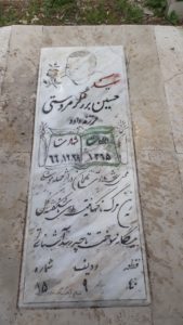 عکس مزار شهید حسین برزگرمروستی فرزند داود