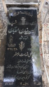 عکس مزار شهید حسین بنیادی احمدآباد فرزند اژدر